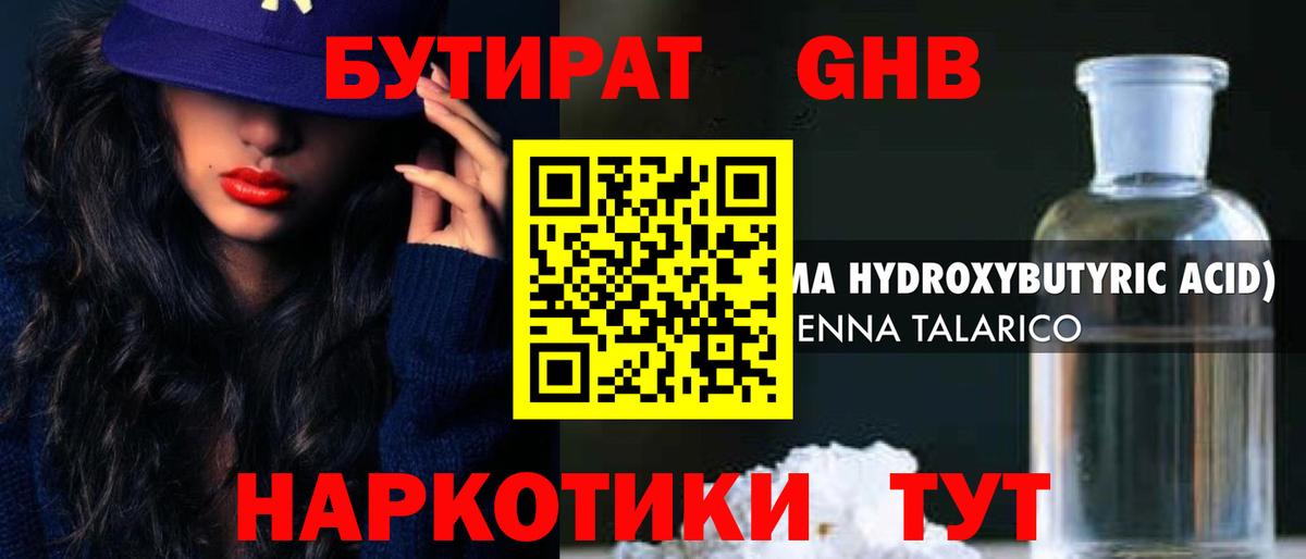 Бутират оксибутират Красноярск