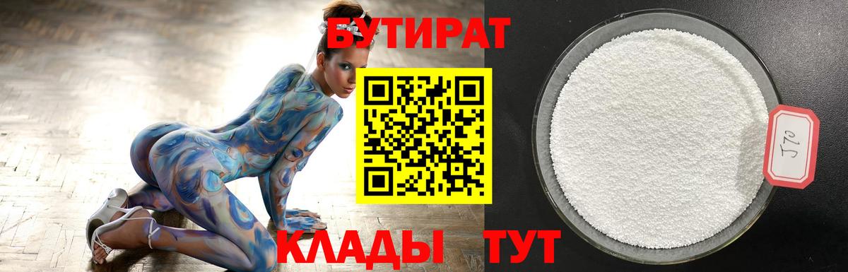 Бутират вода  Бутират  Красноярск  Вход с VPN 