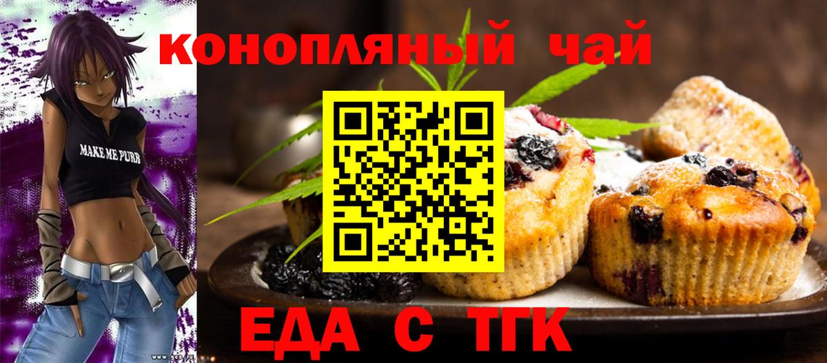 Еда ТГК конопля  Вход с VPN  Красноярск 