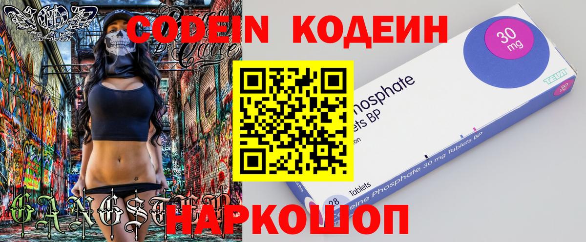 Кодеин Purple Drank  Вход с VPN  Красноярск  Codein Purple Drank 