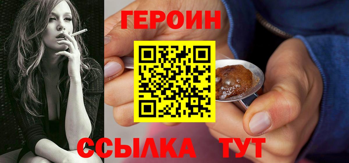 ГЕРОИН герыч  Героин  Красноярск  Вход с VPN 
