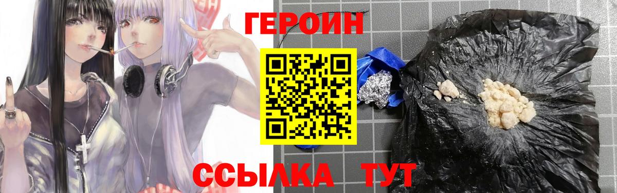 Героин VHQ Красноярск