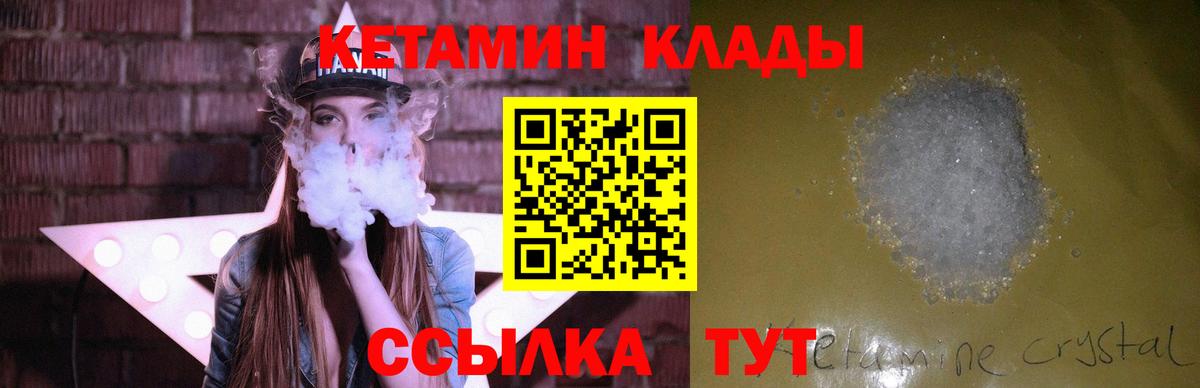 КЕТАМИН ketamine  Вход с VPN  Красноярск 