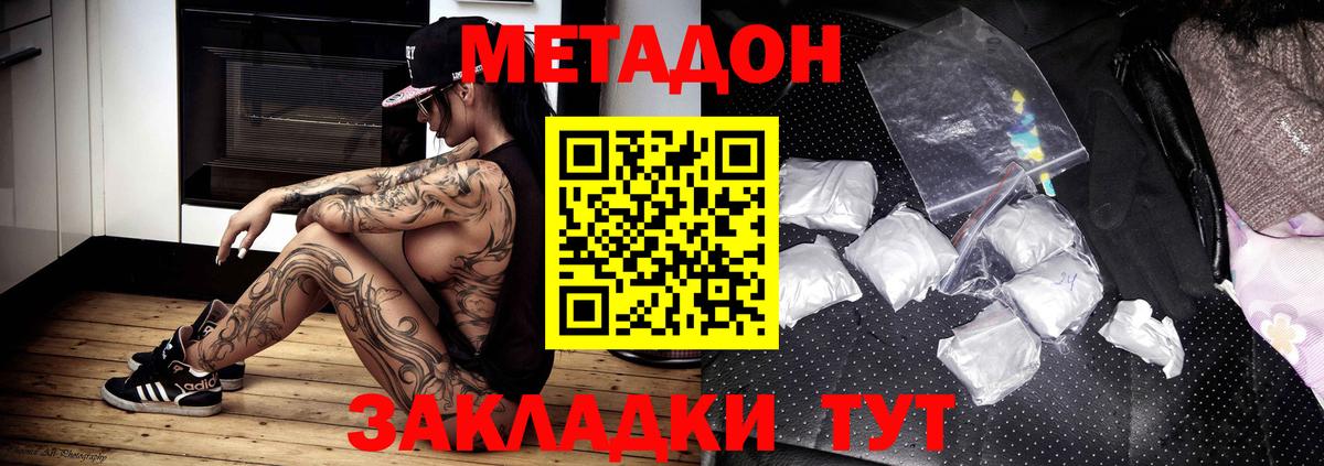 Красноярск  МЕТАДОН мёд  Вход с VPN 