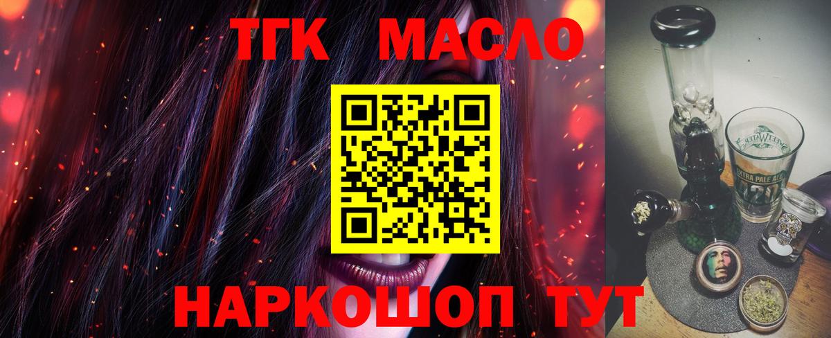 Красноярск  Дистиллят ТГК THC oil  Вход с VPN 