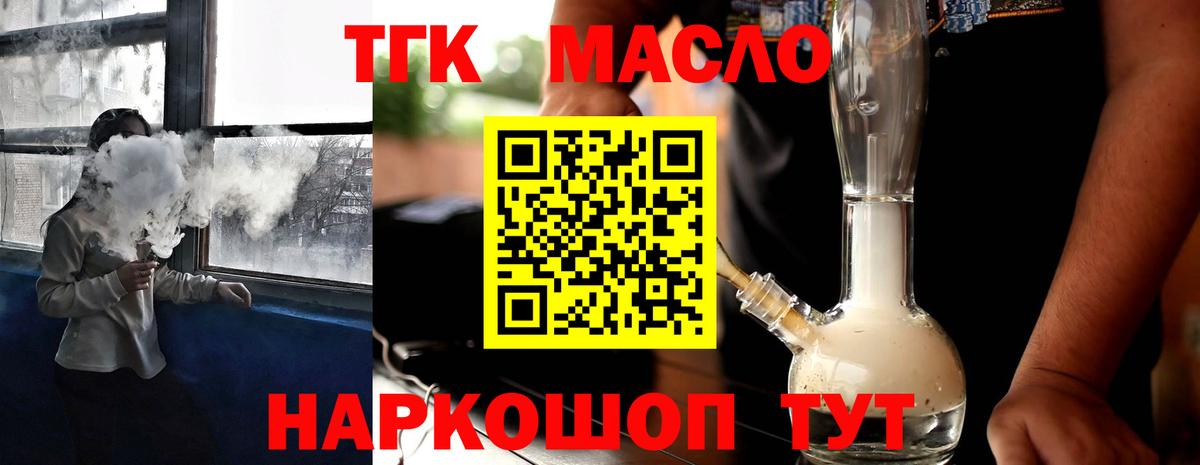 ТГК гашишное масло Красноярск